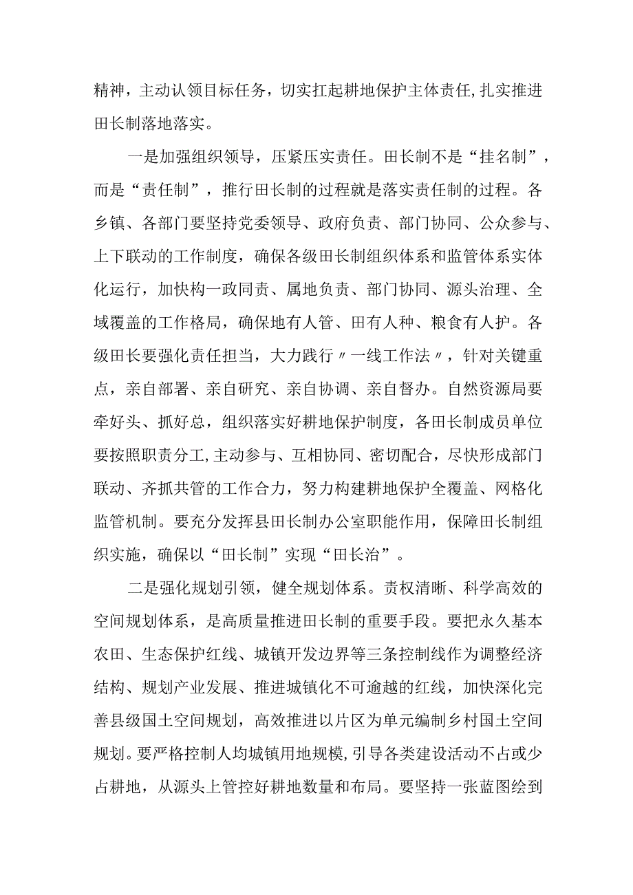 某县领导在全县耕地保护工作推进会上的讲话.docx_第3页