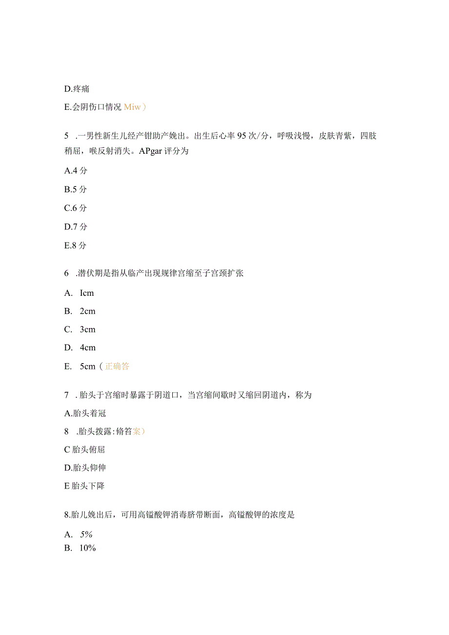 正常分娩试题及答案 (1).docx_第2页