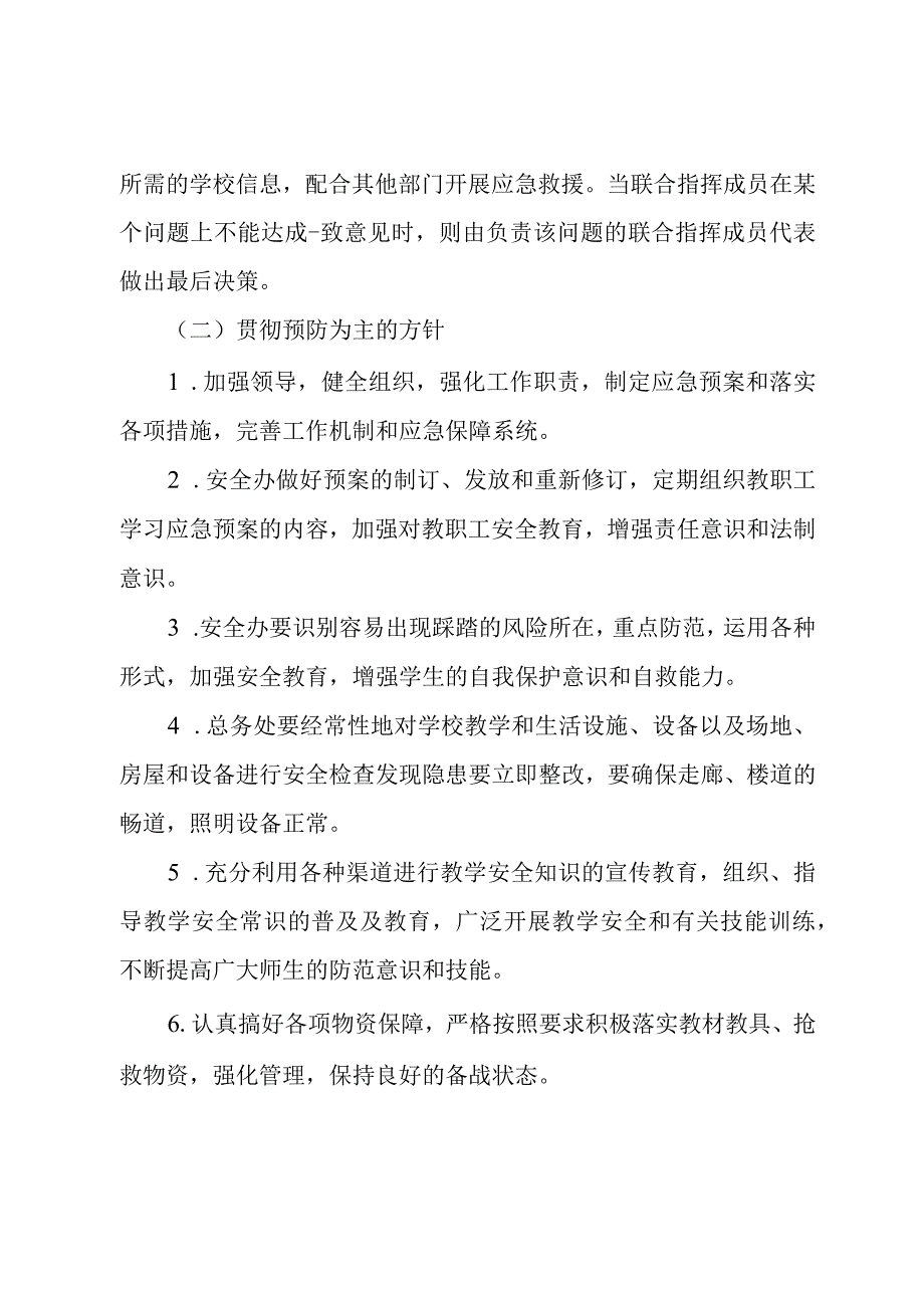 校园意外伤害事故处理应急预案.docx_第2页