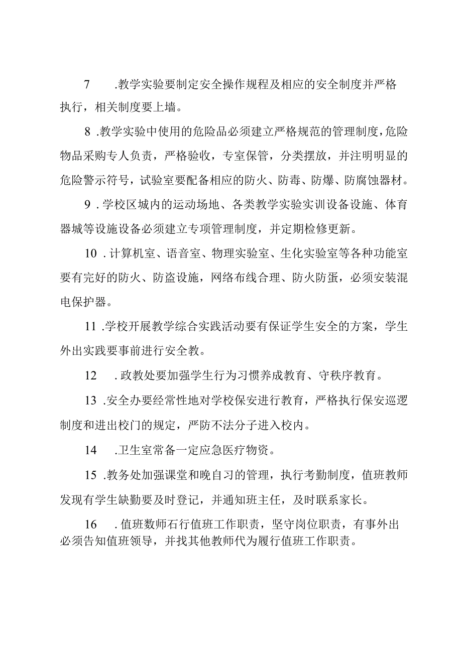 校园意外伤害事故处理应急预案.docx_第3页