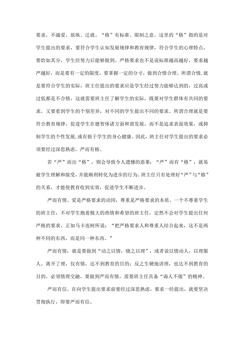 开学初始班级管理必须知道的三个技巧.docx_第2页