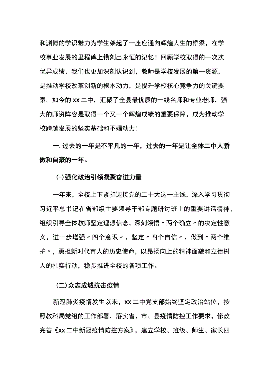 校长在教师节表彰会上的讲话集合篇.docx_第2页