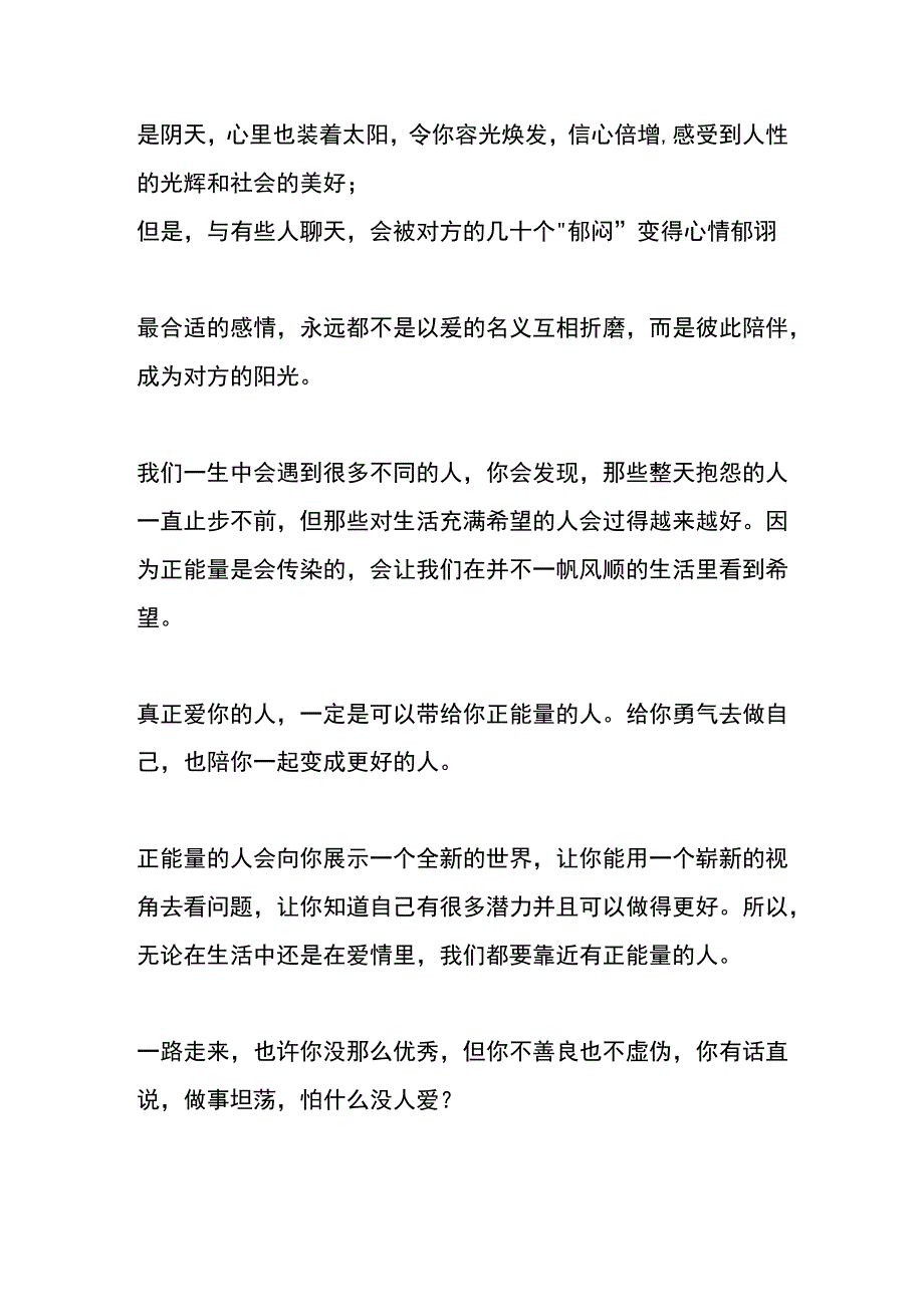 真正爱你的人每天给你的都是正能量.docx_第2页