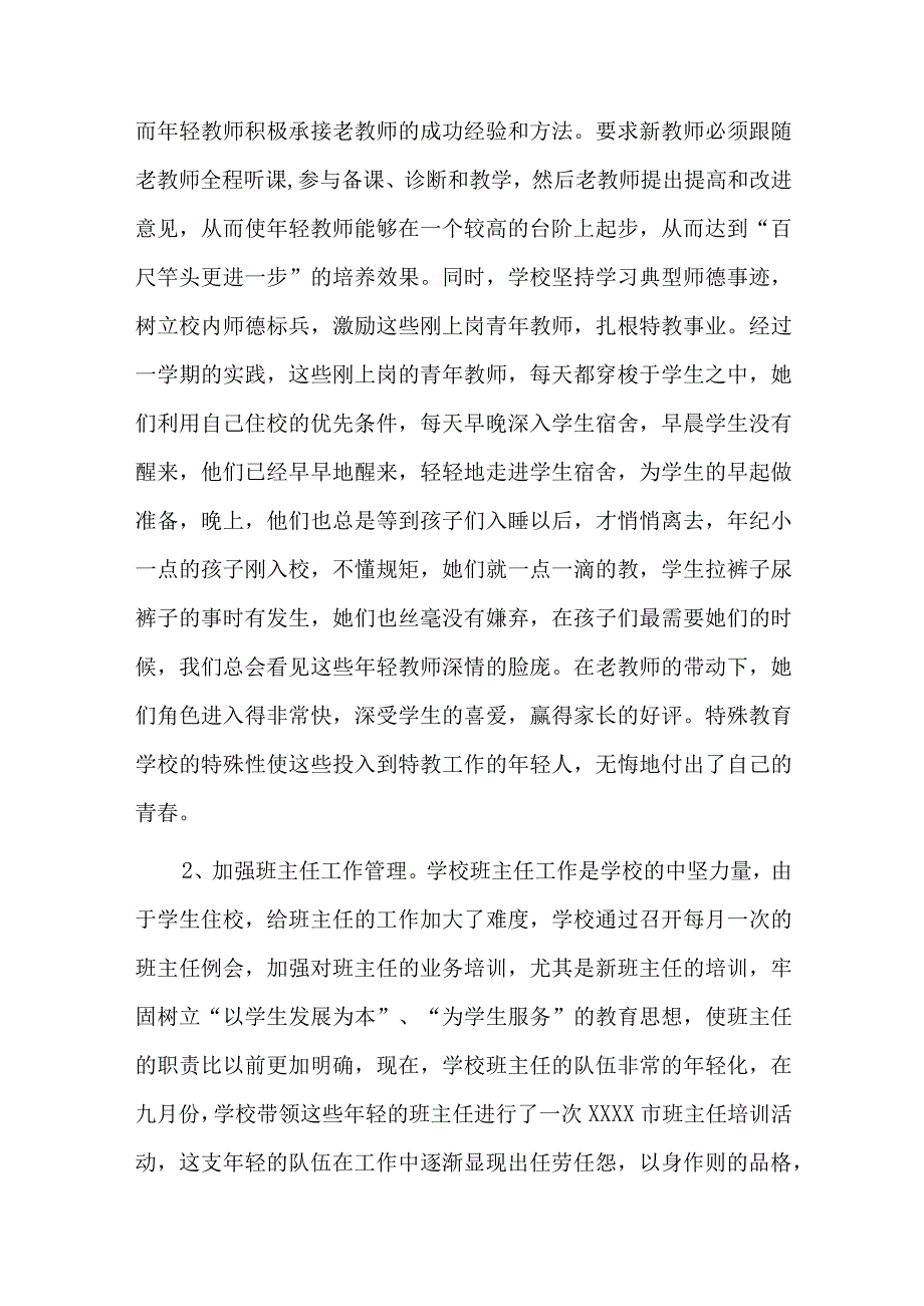 特殊儿童教育总结六篇.docx_第2页