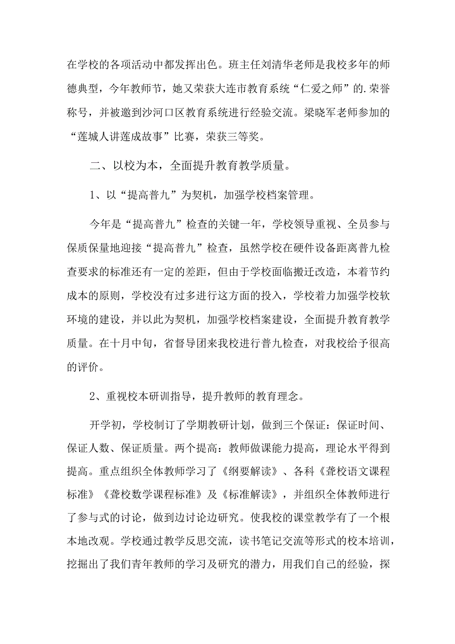 特殊儿童教育总结六篇.docx_第3页