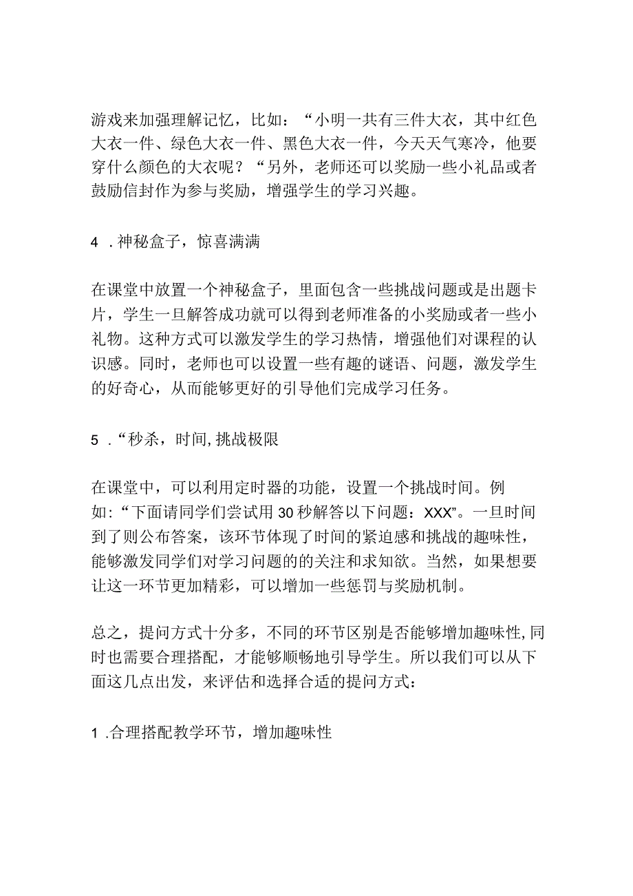 课堂提问趣味方式.docx_第2页