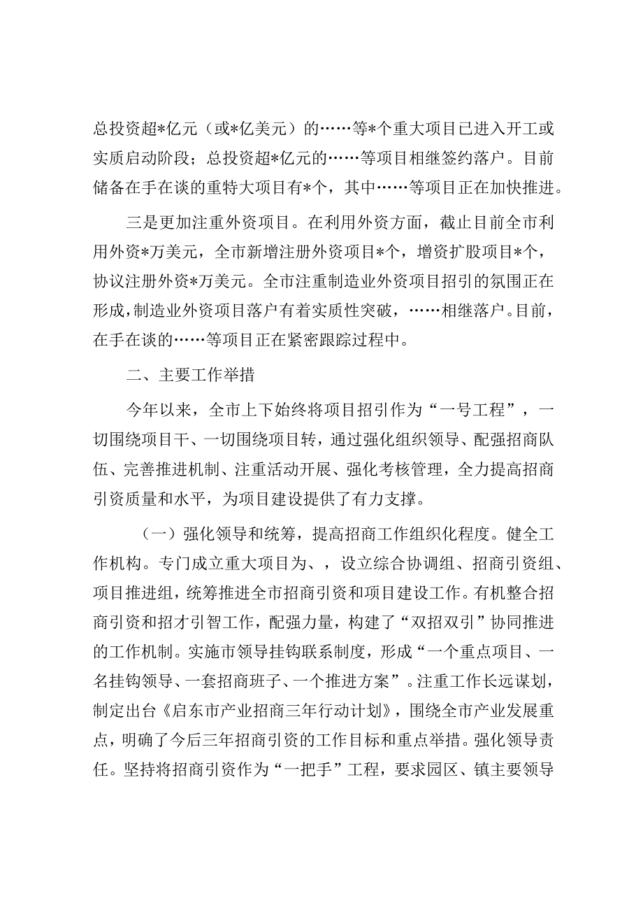 市商务局关于招商引资工作汇报材料.docx_第2页