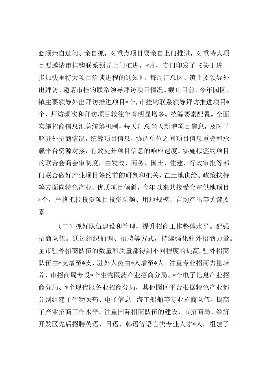 市商务局关于招商引资工作汇报材料.docx_第3页