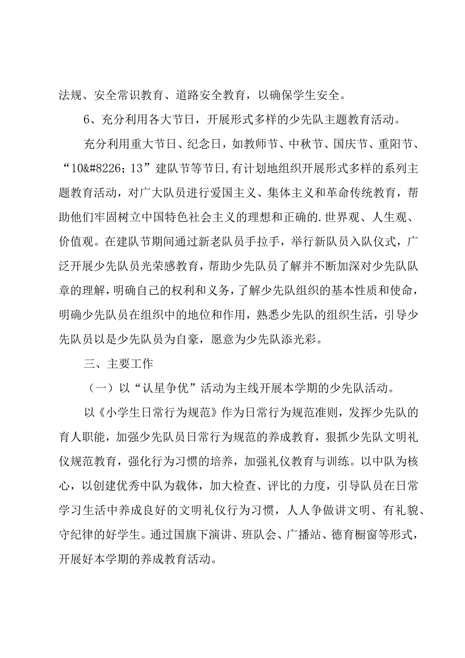 秋季少先队工作计划范文（15篇）.docx_第3页