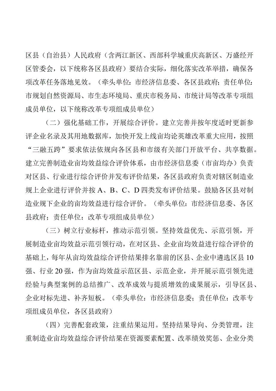 重庆市推进制造业亩均论英雄改革工作方案.docx_第2页