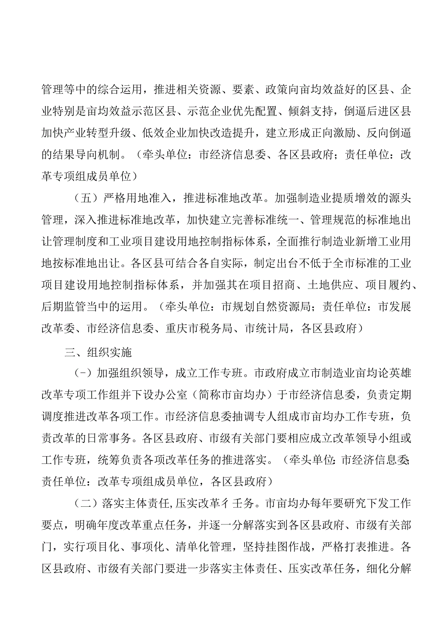 重庆市推进制造业亩均论英雄改革工作方案.docx_第3页