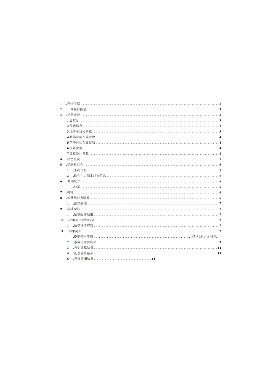 污水处理厂工程--门卫地基基础计算书.docx_第2页