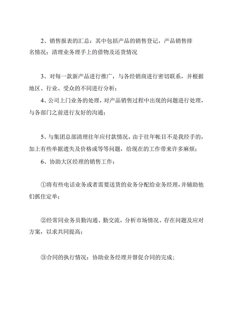 部门学期工作计划3篇.docx_第2页