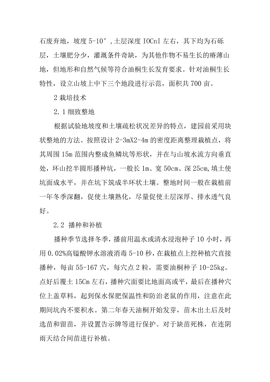 油桐石质山造林技术措施.docx_第2页