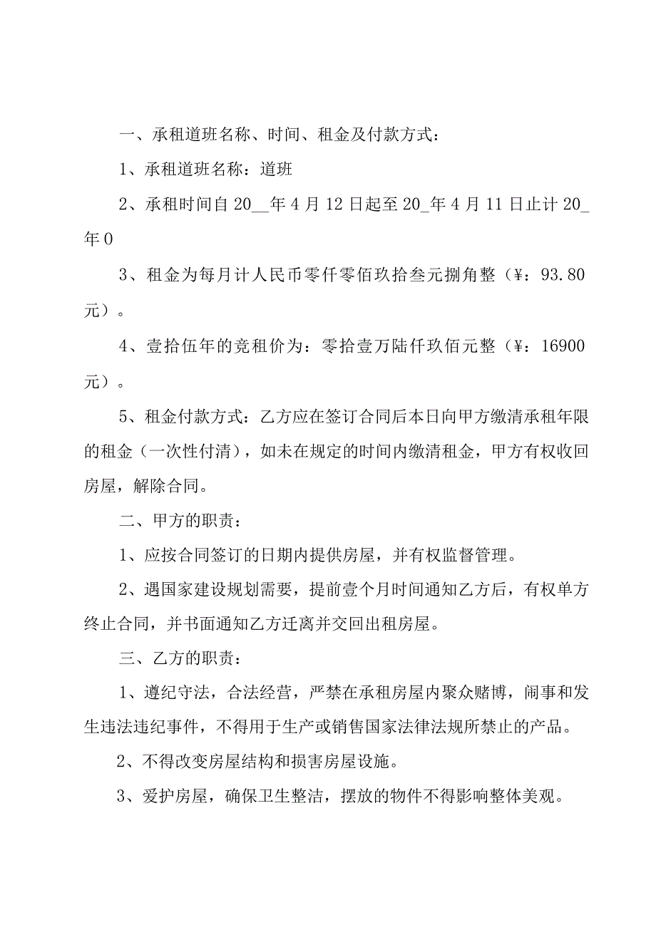 简短房屋租赁合同（26篇）.docx_第3页