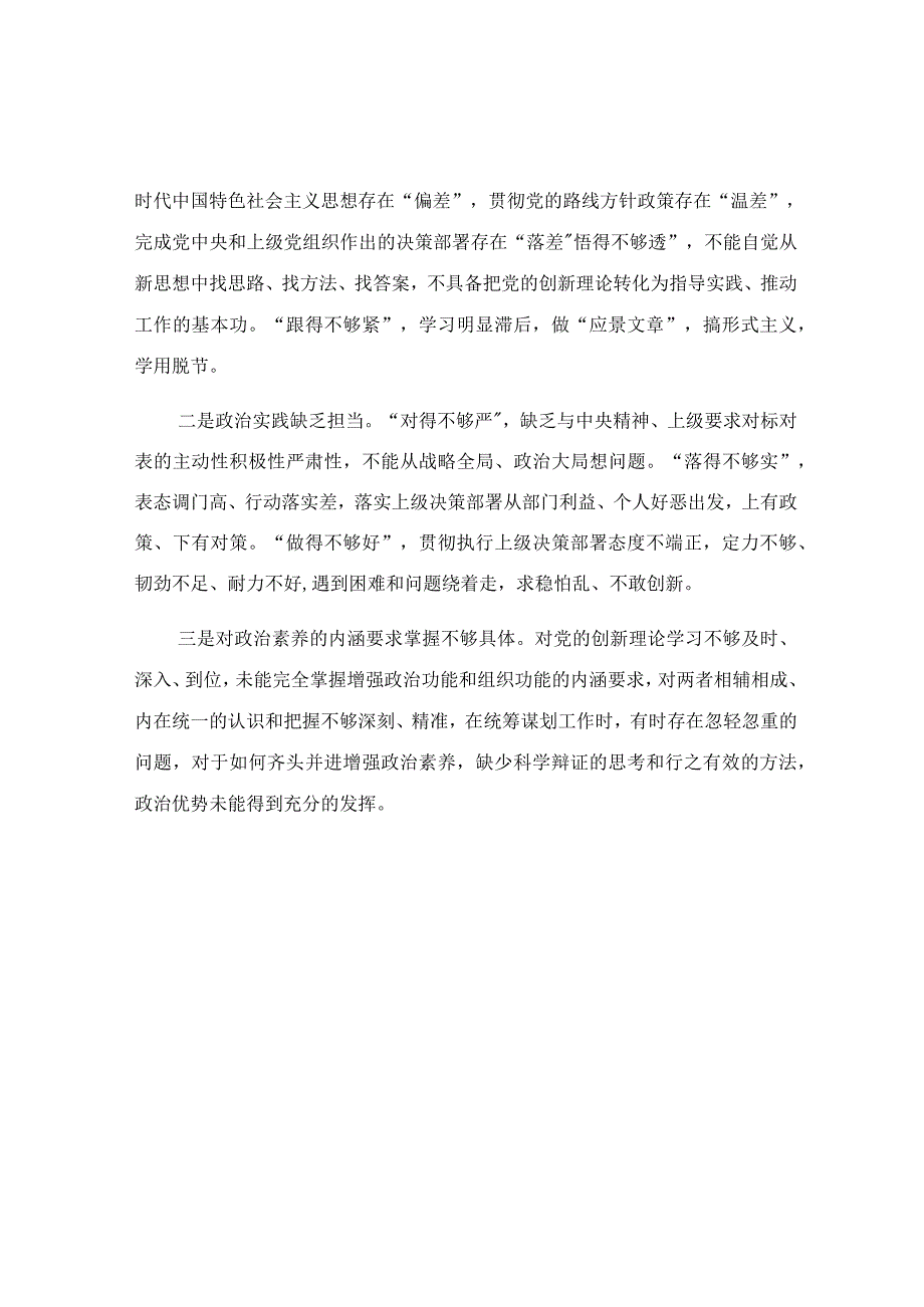 组织生活会个人对照检视发言稿.docx_第2页