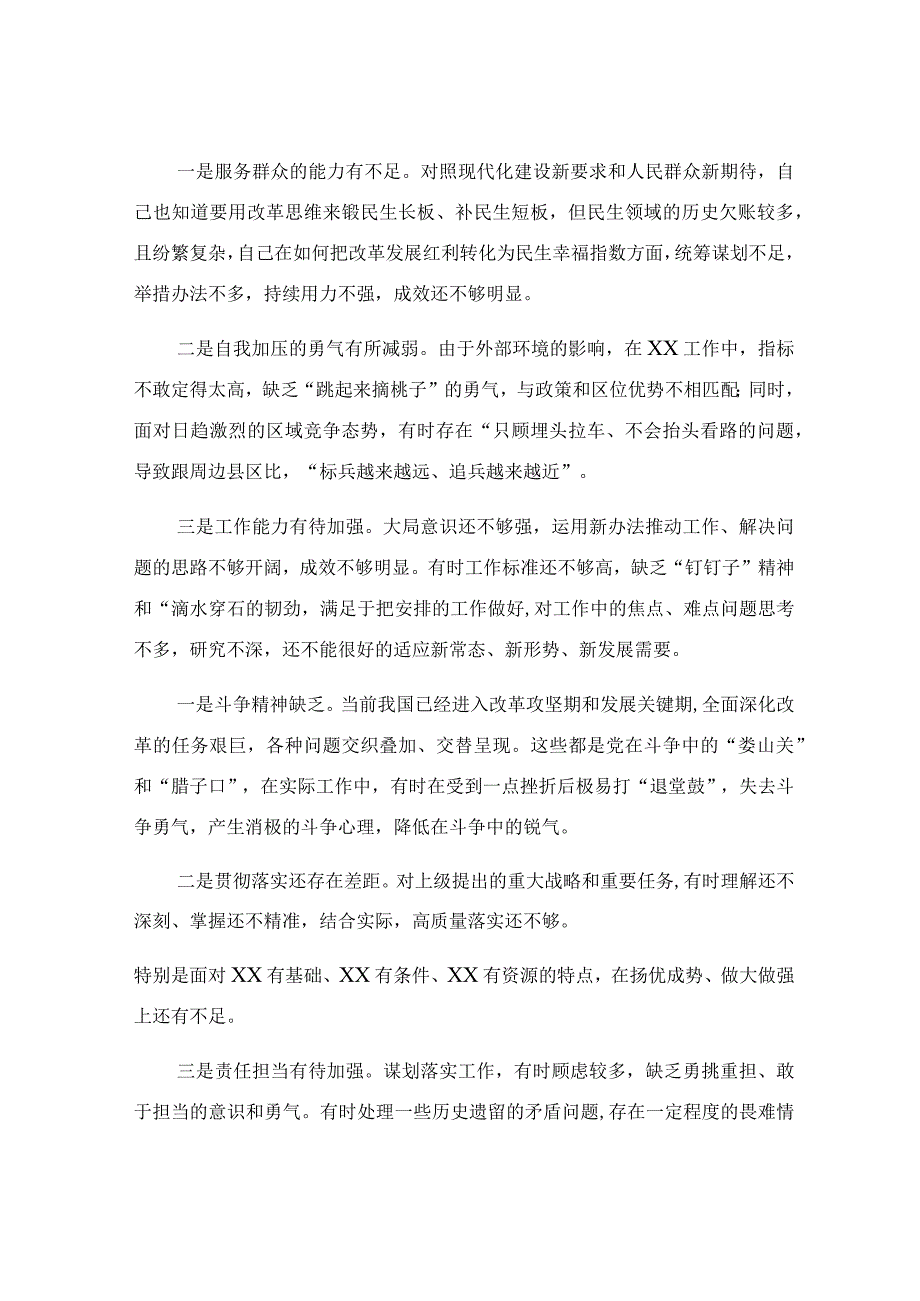 组织生活会个人对照检视发言稿.docx_第3页