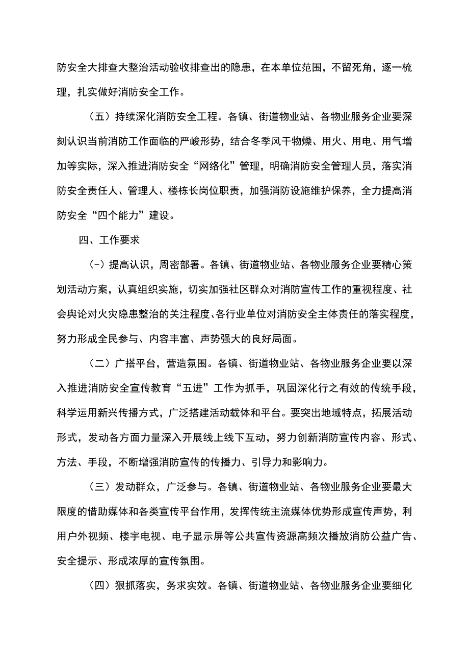 消防主题教育计划方案.docx_第2页