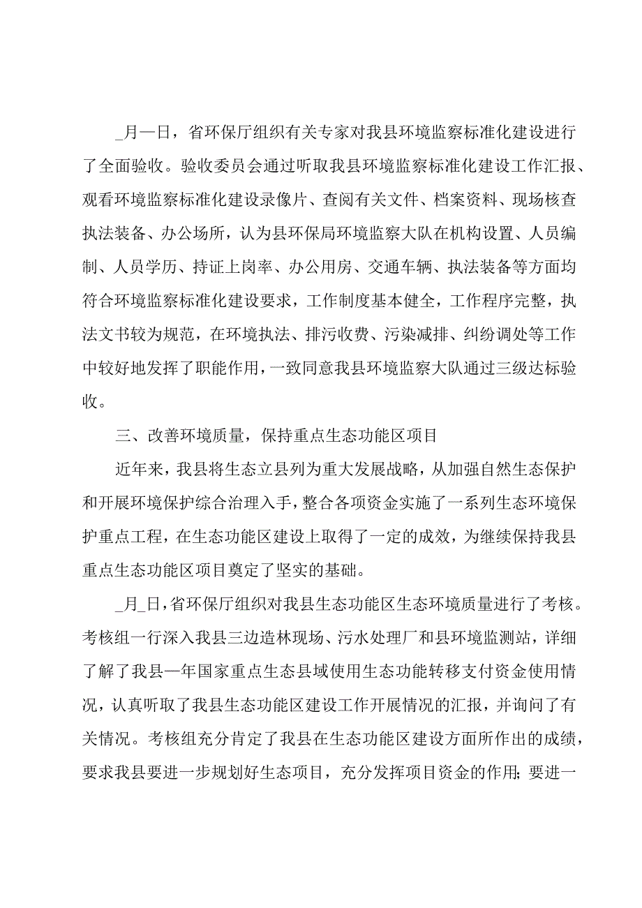 环境年度的工作计划模板.docx_第2页