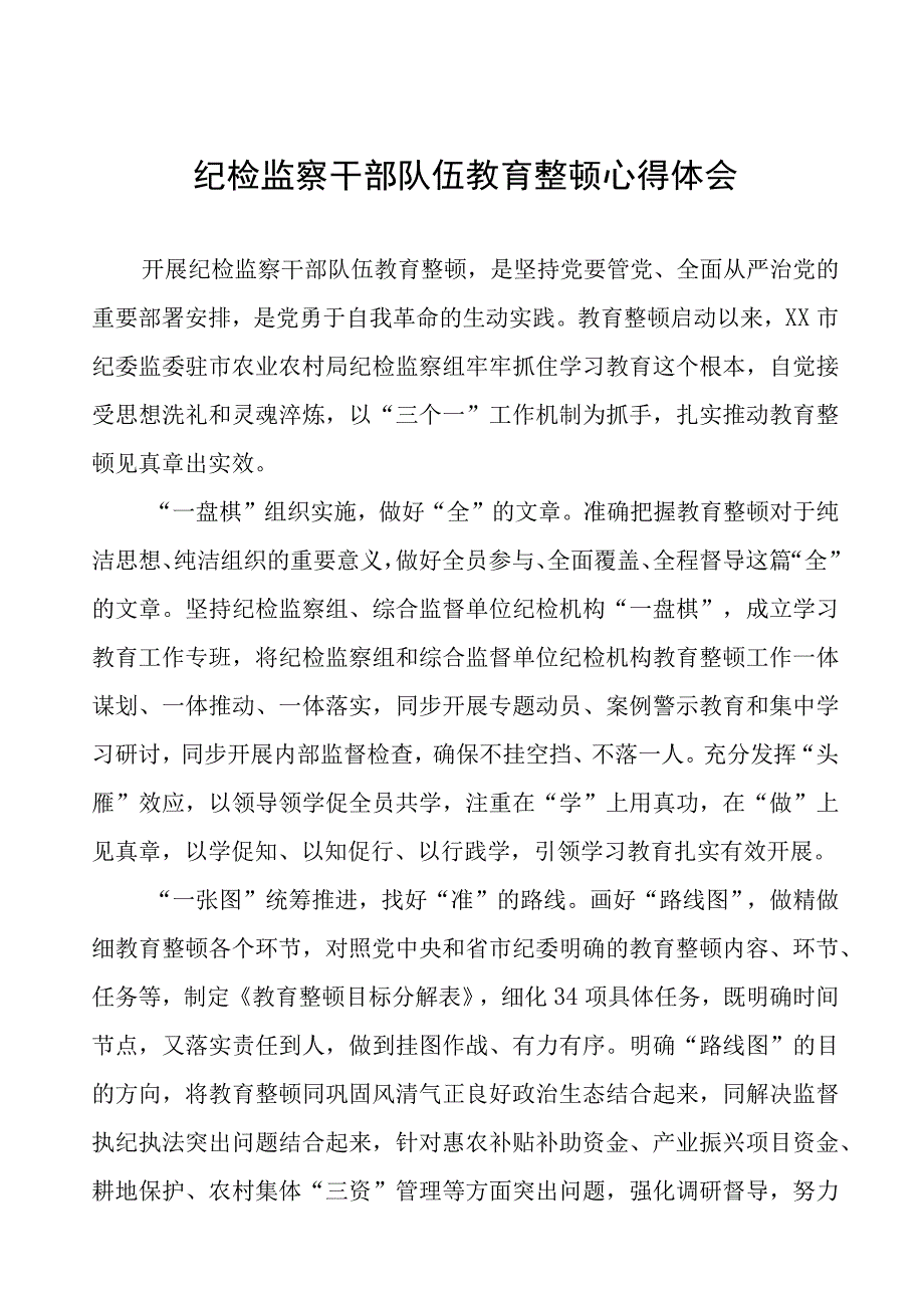 纪委书记关于纪检监察干部队伍教育整顿心得体会研讨发言材料(9篇).docx_第1页