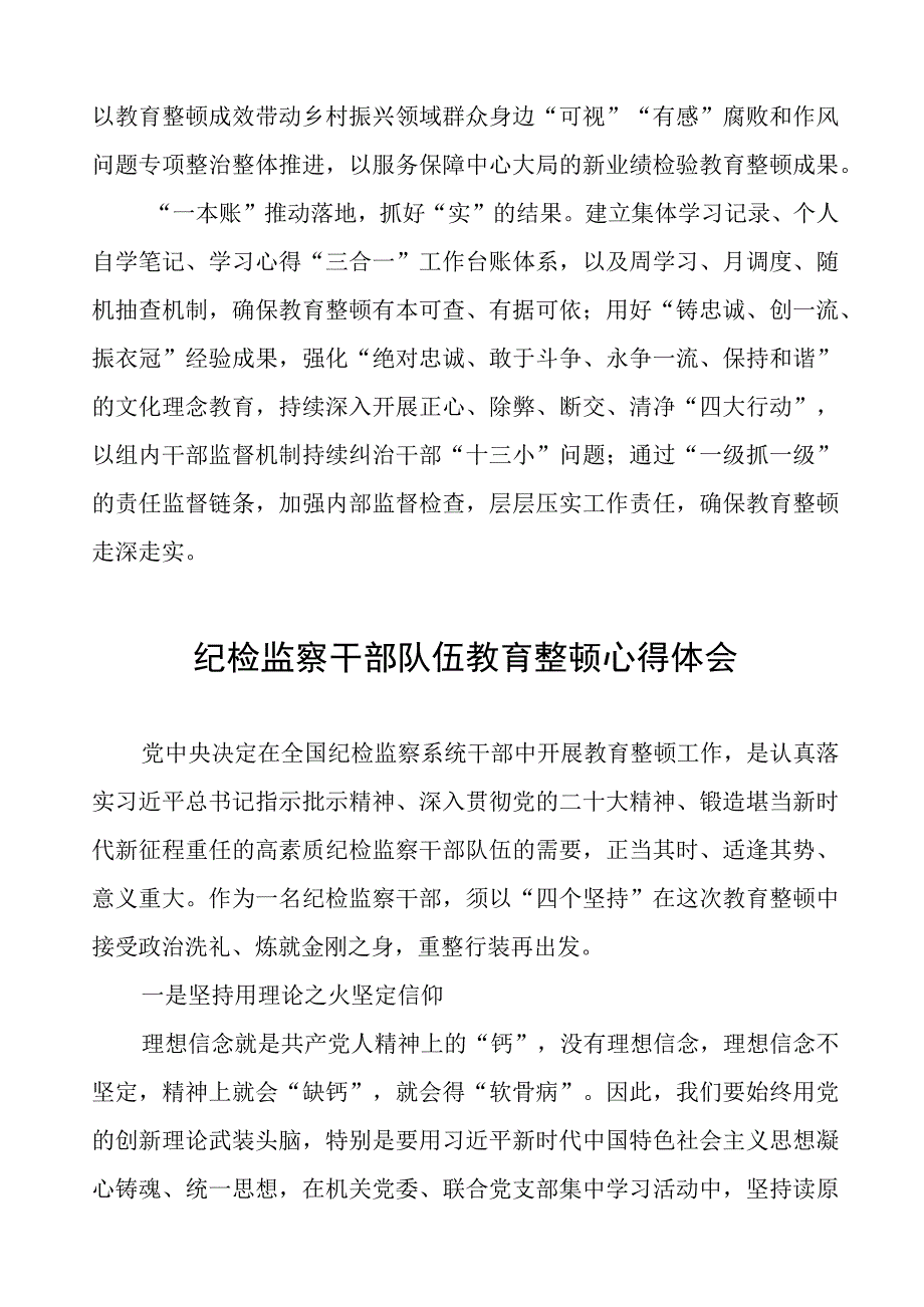 纪委书记关于纪检监察干部队伍教育整顿心得体会研讨发言材料(9篇).docx_第2页