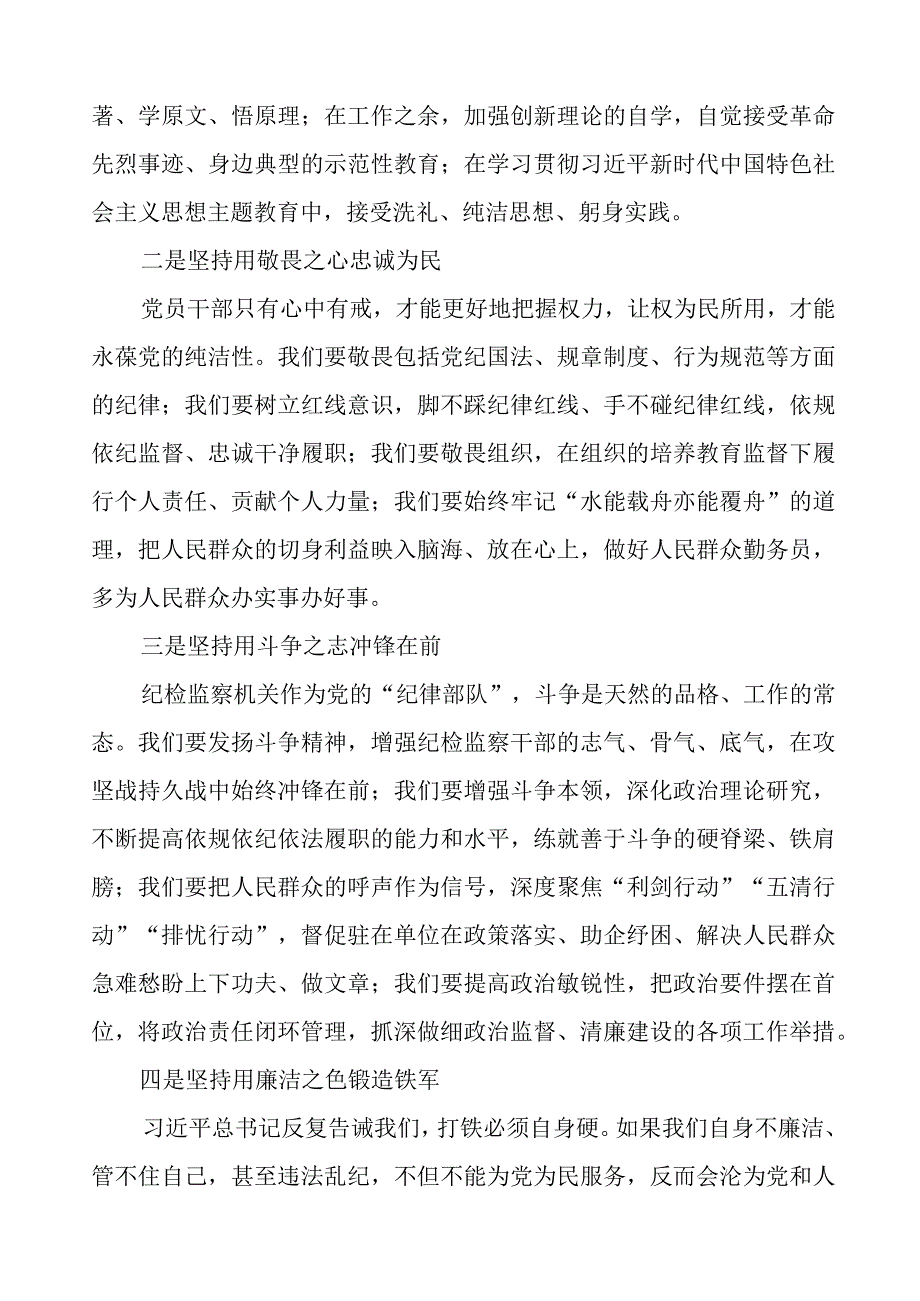 纪委书记关于纪检监察干部队伍教育整顿心得体会研讨发言材料(9篇).docx_第3页