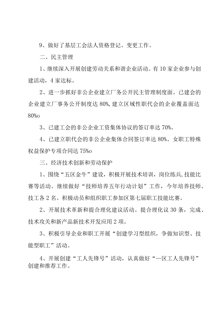 街道工会年度个人工作总结（16篇）.docx_第2页