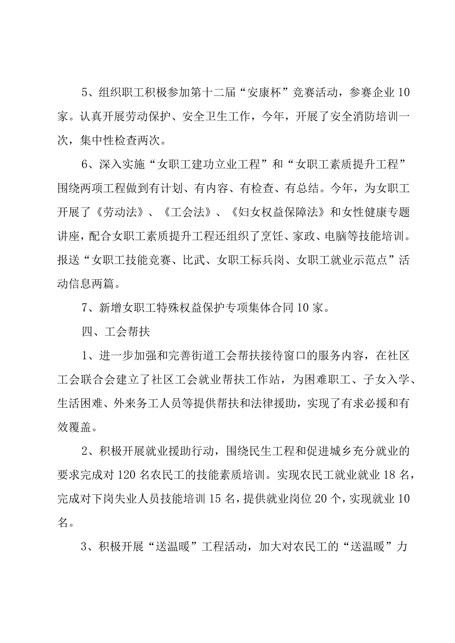 街道工会年度个人工作总结（16篇）.docx_第3页