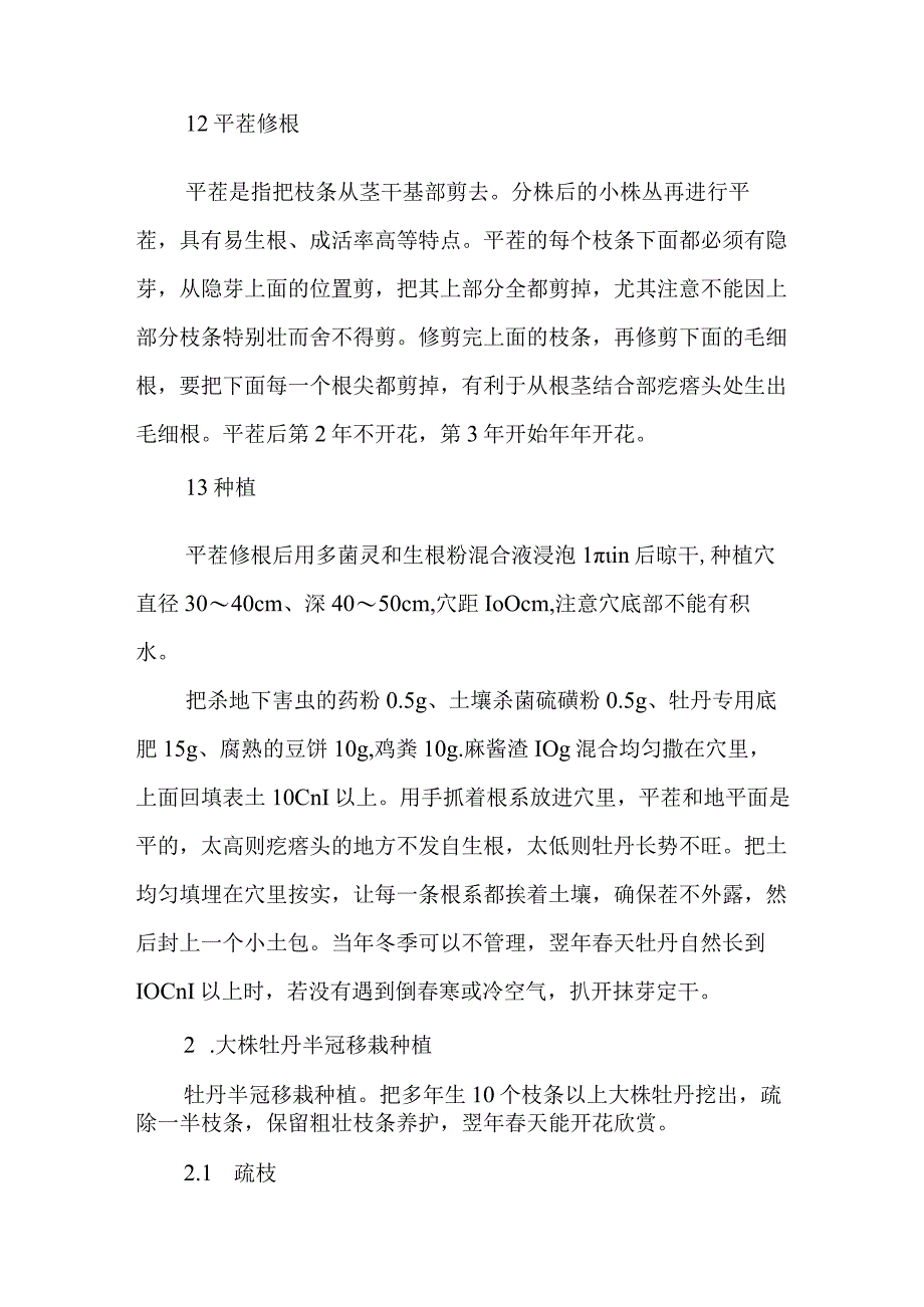 牡丹秋季裸根种植技术.docx_第2页