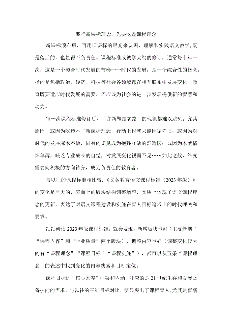 践行新课标理念先要吃透课程理念.docx_第1页