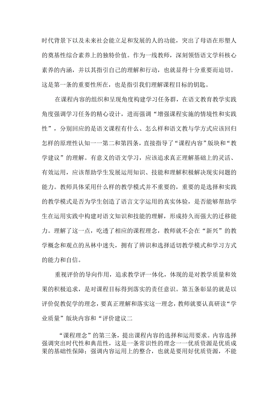 践行新课标理念先要吃透课程理念.docx_第2页