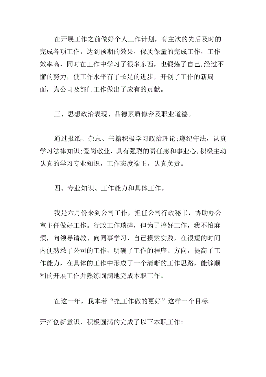 职工个人年度总结900字.docx_第2页