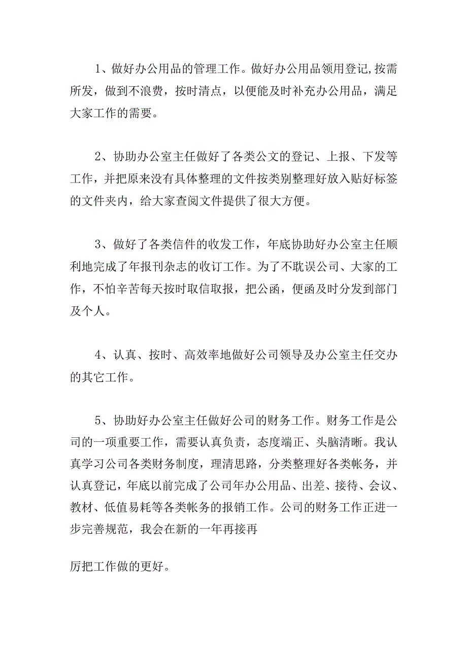 职工个人年度总结900字.docx_第3页