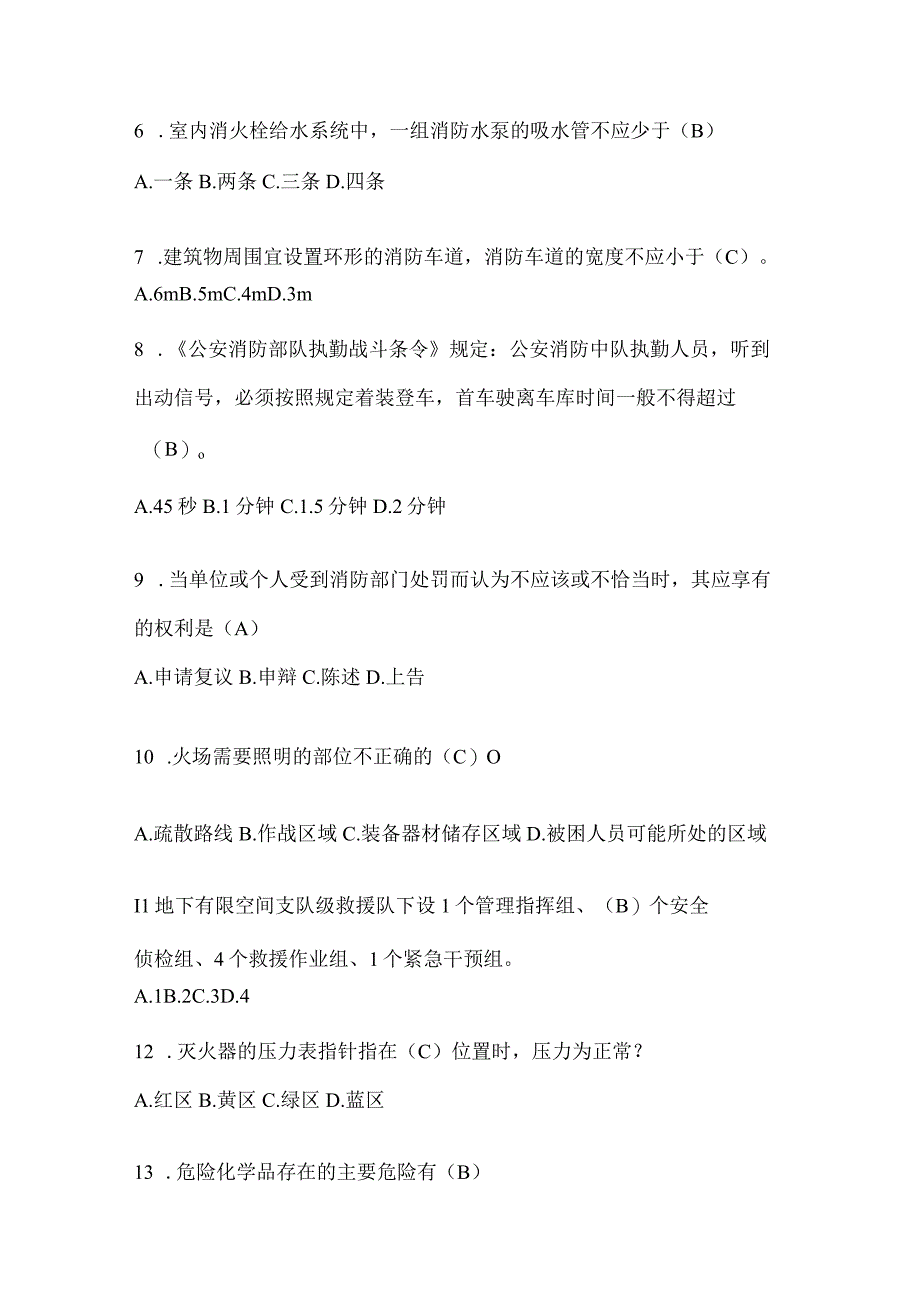 辽宁省阜新市公开招聘消防员摸底笔试题含答案.docx_第2页