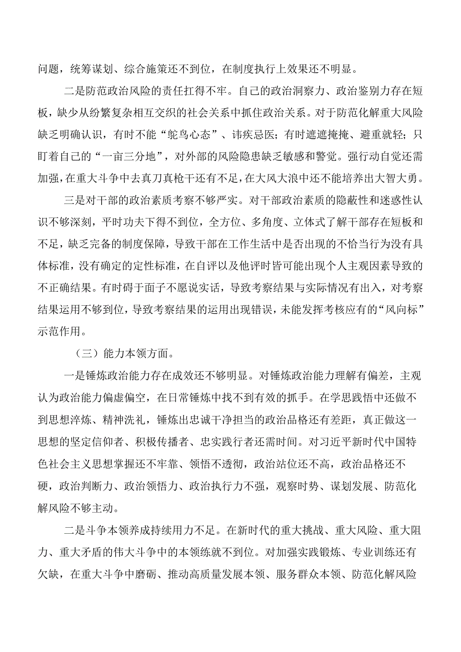 组织开展2023年主题教育生活会对照“六个方面”自我对照发言提纲6篇合集.docx_第2页