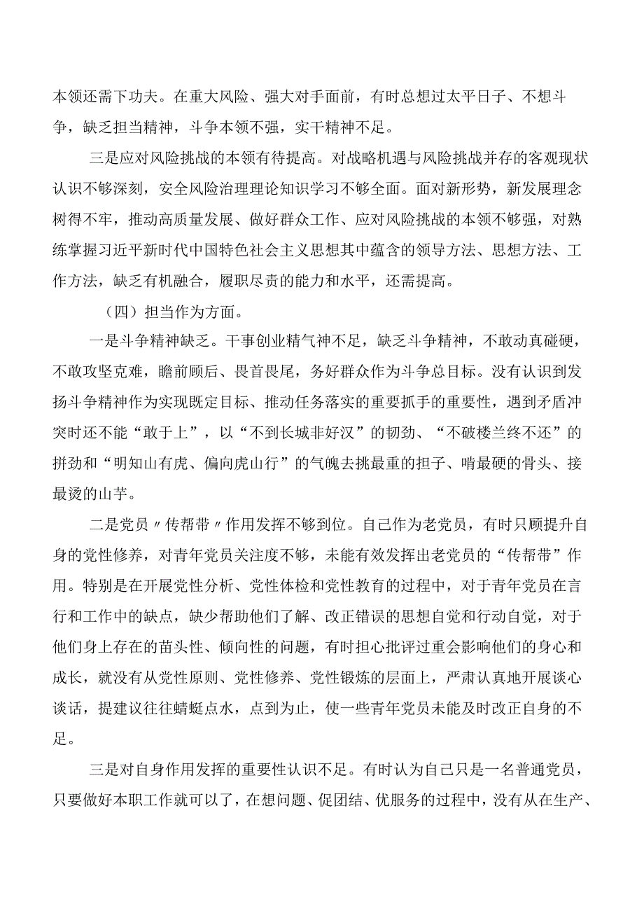 组织开展2023年主题教育生活会对照“六个方面”自我对照发言提纲6篇合集.docx_第3页