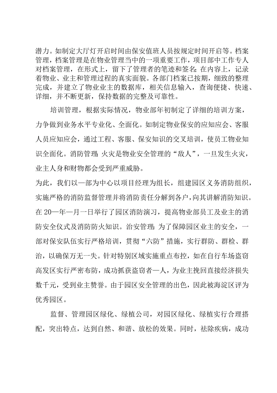 物业项目年总结4篇.docx_第2页