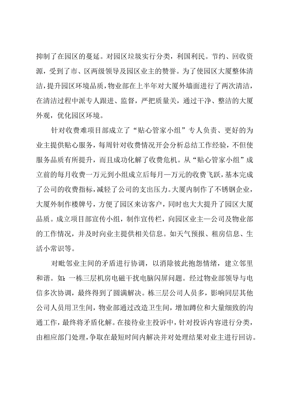 物业项目年总结4篇.docx_第3页