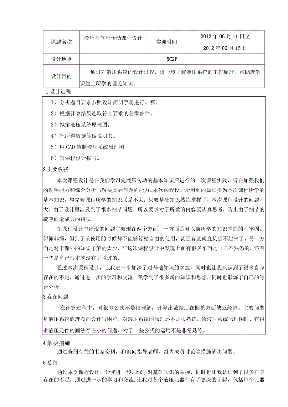 液压传动课程设计报告.docx_第2页