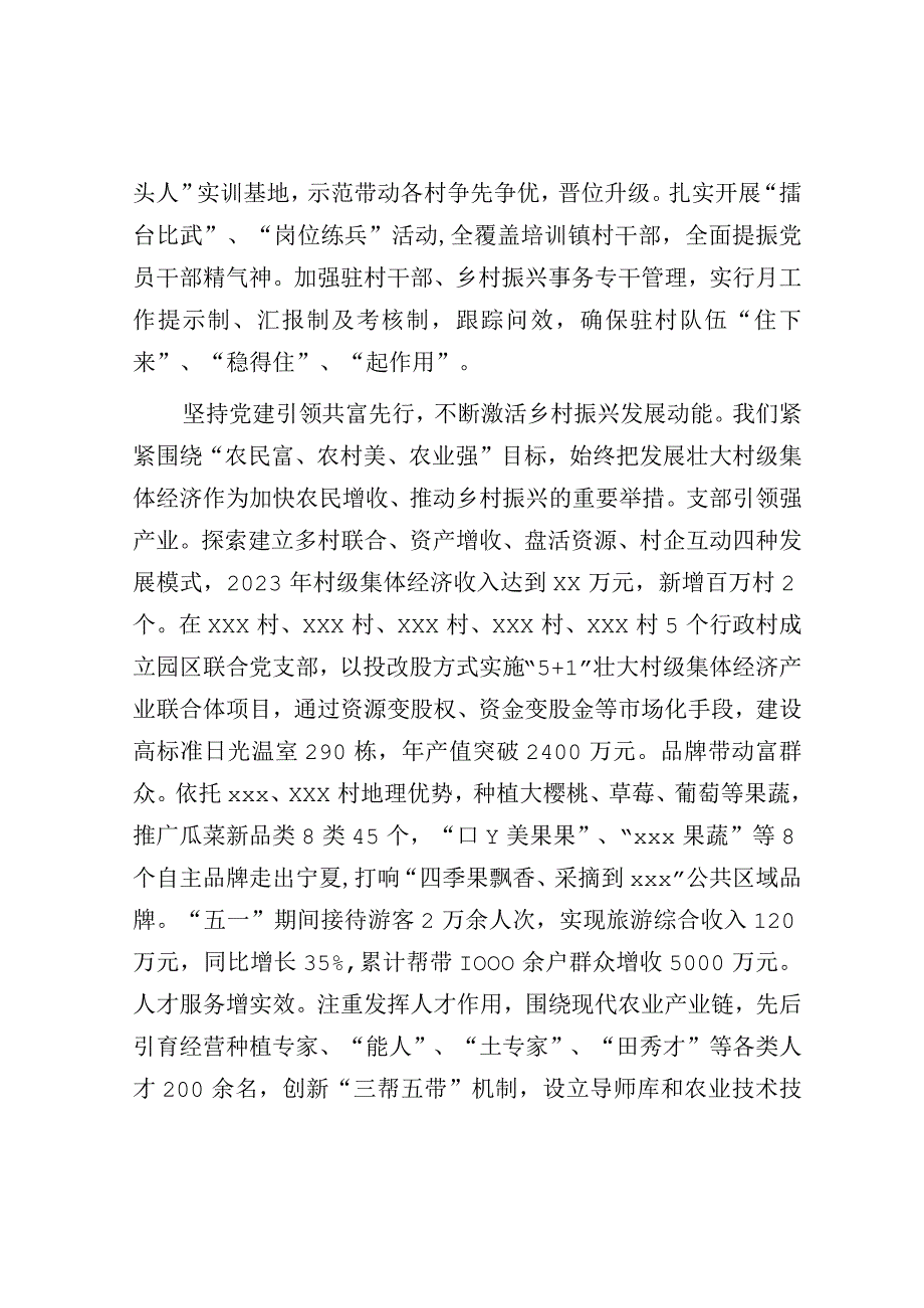 经验做法：党建引领兴产业 乡村振兴富群众.docx_第2页