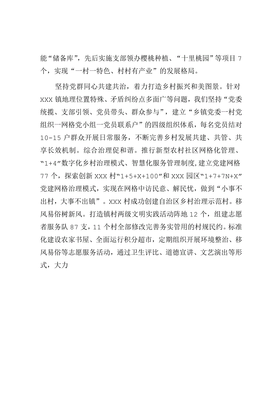 经验做法：党建引领兴产业 乡村振兴富群众.docx_第3页