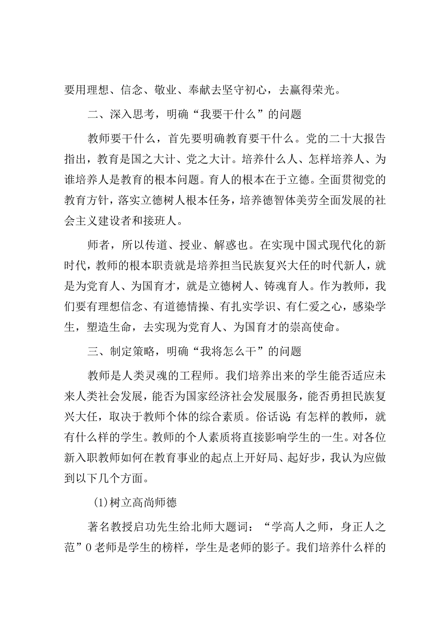 校长在新教师培训会上的讲话.docx_第2页