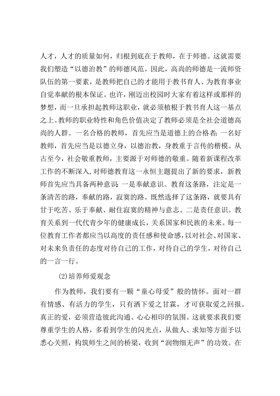 校长在新教师培训会上的讲话.docx_第3页