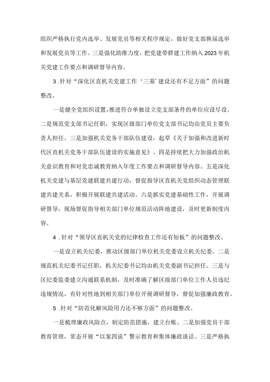 机关工作委员会关于区委巡察反馈问题整改进展情况的报告.docx_第3页