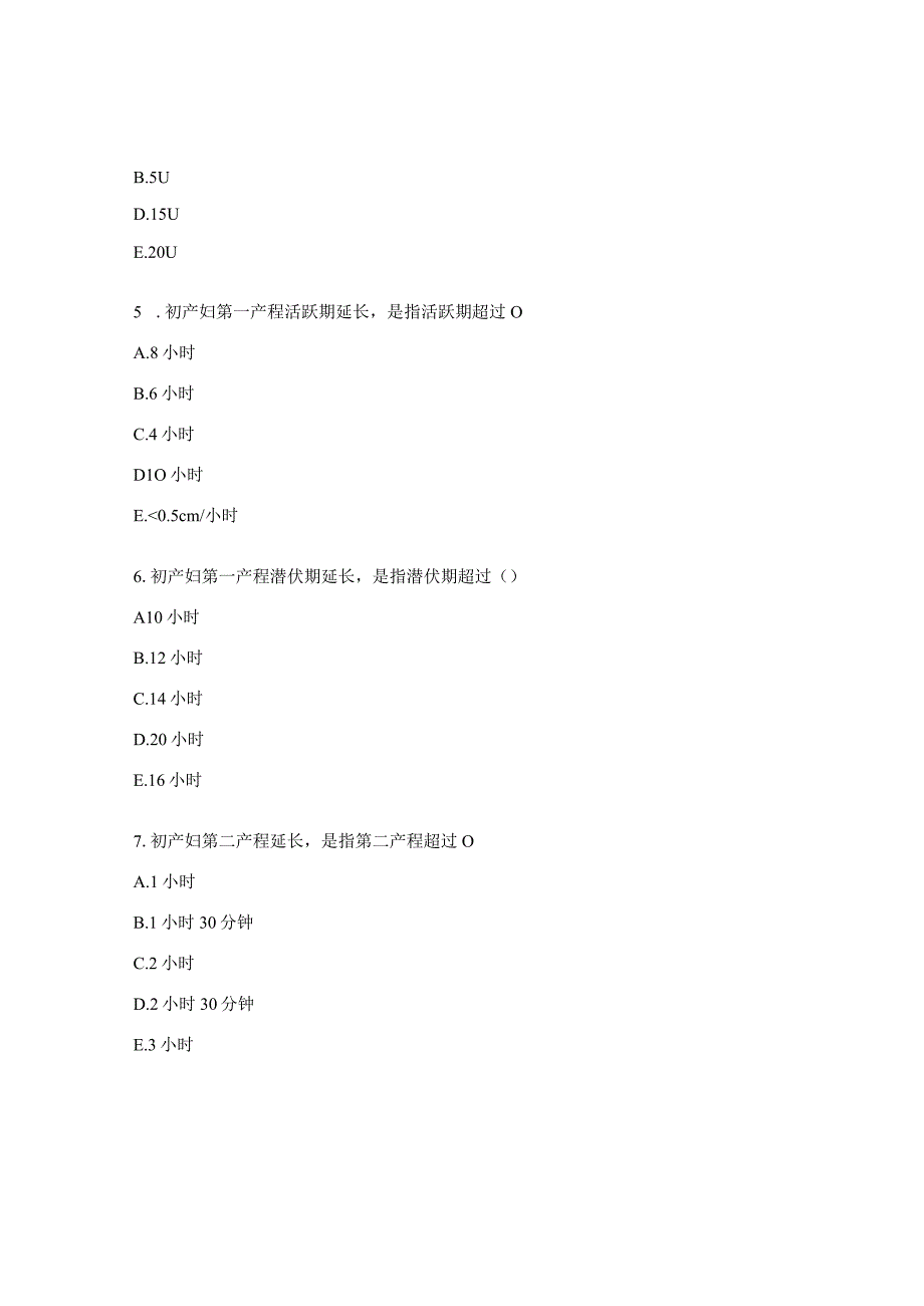 异常分娩、产褥感染试题及答案.docx_第2页