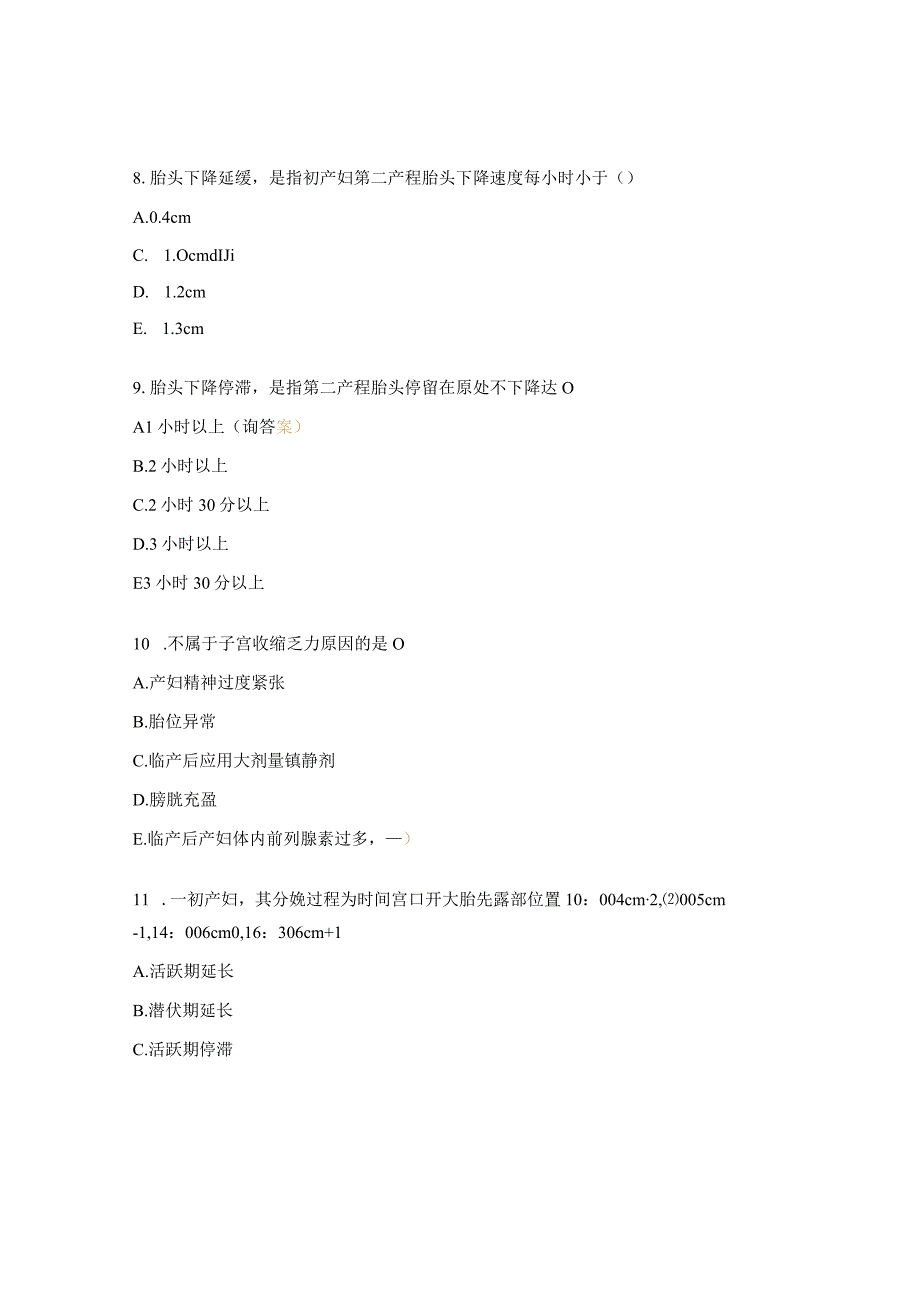 异常分娩、产褥感染试题及答案.docx_第3页