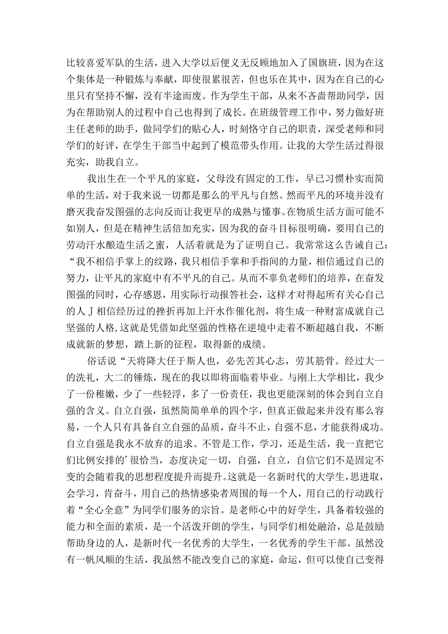 自强自立之星事迹材料范文（精选6篇）.docx_第2页