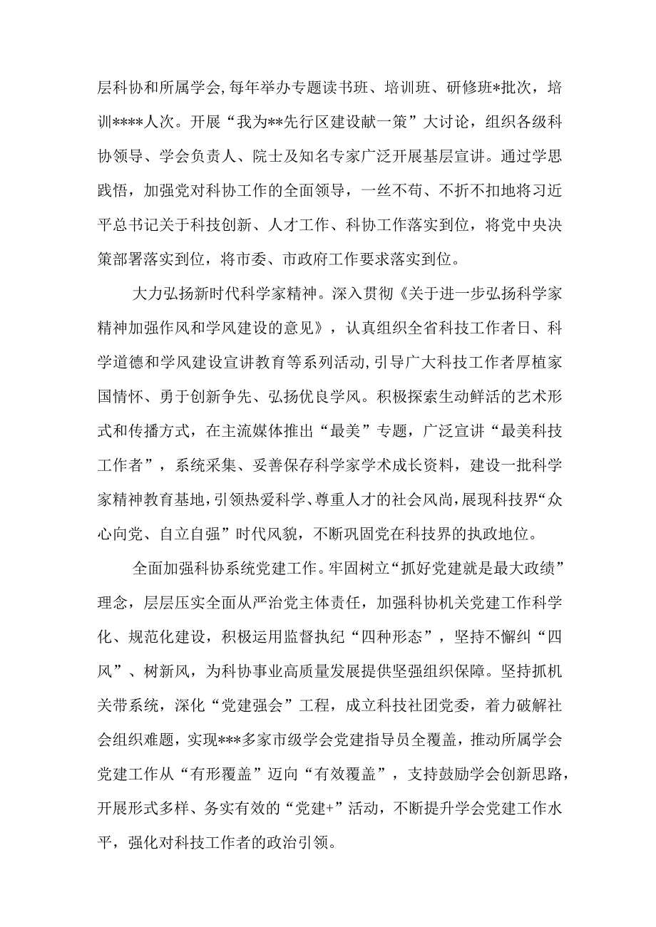 科协“学思想、强党性、重实践、建新功”进展情况报告与在县委巡察工作动员会上的讲话稿.docx_第2页