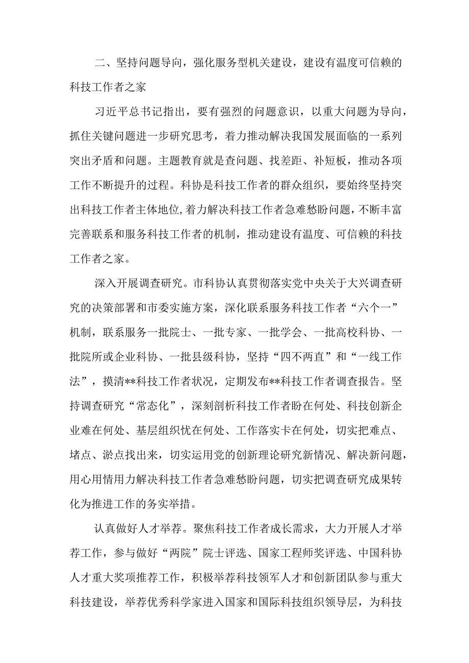 科协“学思想、强党性、重实践、建新功”进展情况报告与在县委巡察工作动员会上的讲话稿.docx_第3页