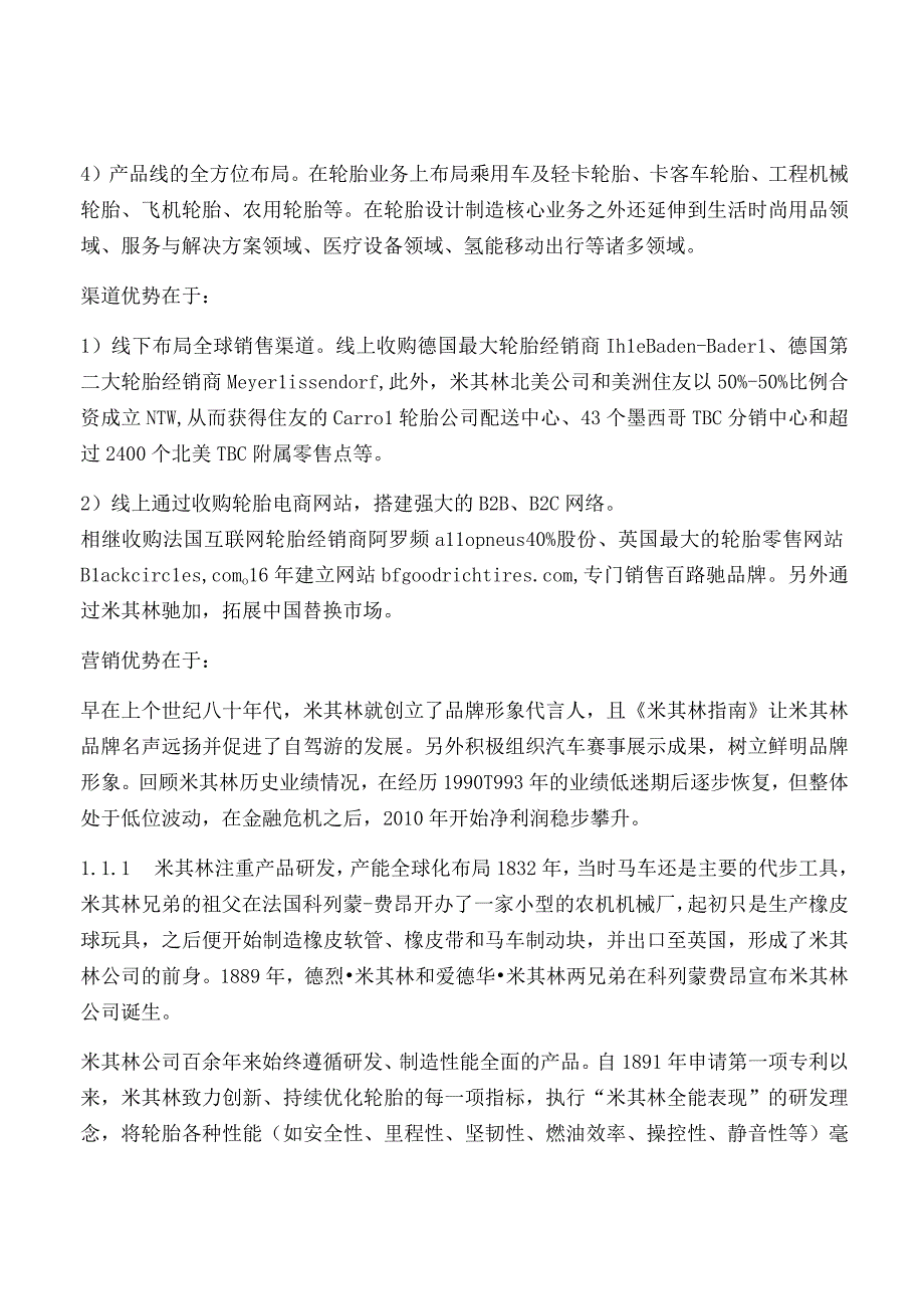 轮胎行业深度报告.docx_第2页